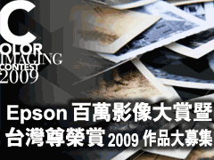 快來向世界攝影高手挑戰百萬獎金